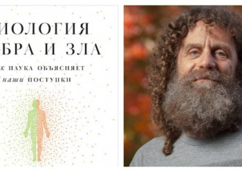 «Страдания» по Сапольски и тестостерону